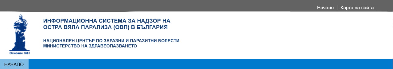 Система за надзор на Остри Вяли Парализи